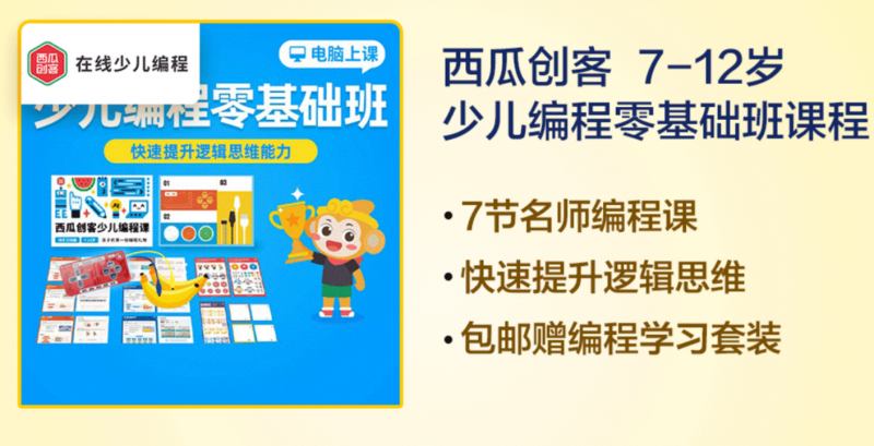 西瓜创客少儿编程
