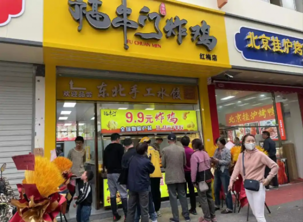 福串门炸鸡