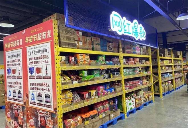 超会买折扣超市