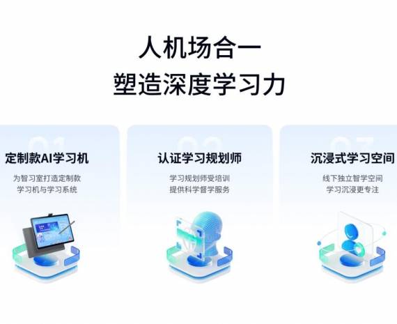 读书郎ai自习室