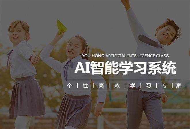 优鸿AI人工智能课堂