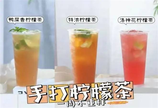 辛小甜手打柠檬茶鲜奶茶