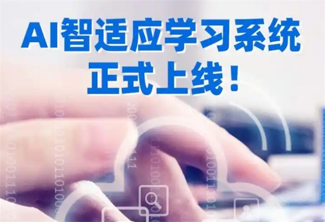 AI智能学习系统加盟