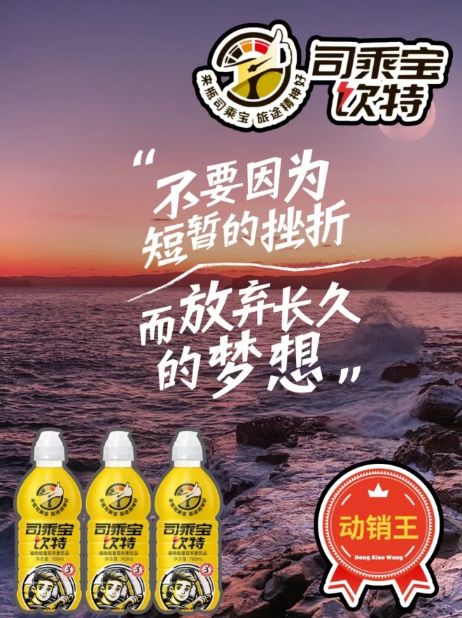 司乘宝饮特 司乘宝饮特