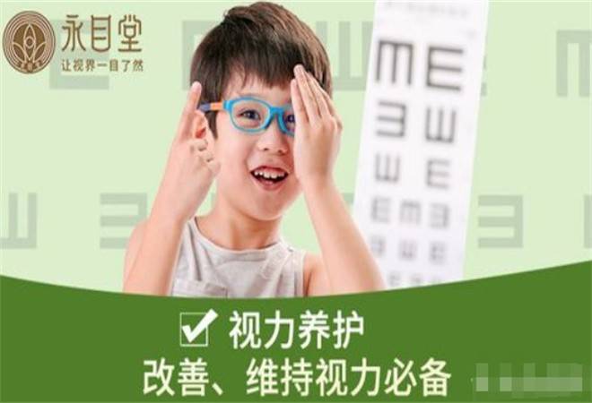 永目堂视力防控