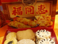 福同惠糕点