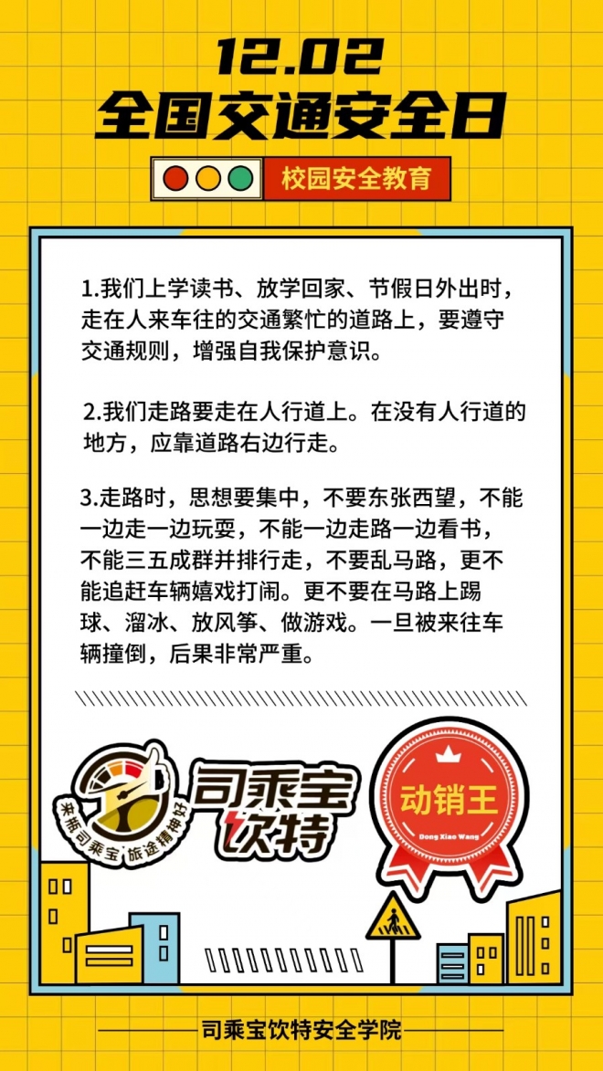 司乘寶飲特