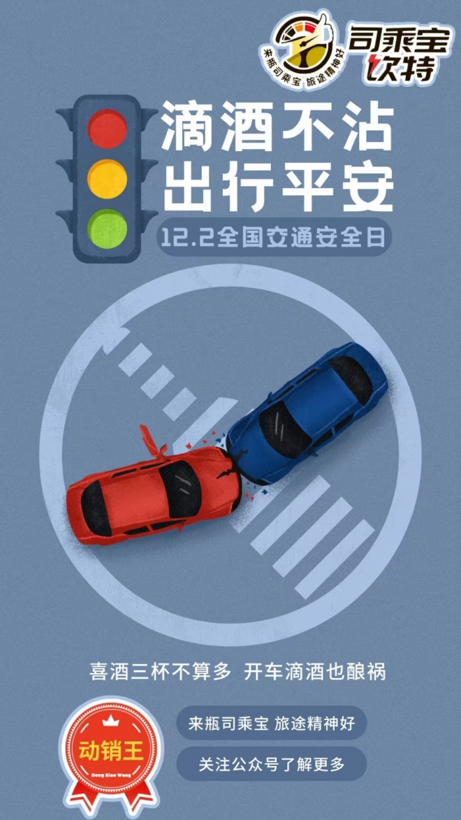 司乘寶飲特