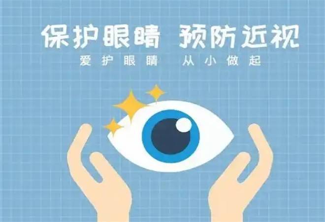 亮保宝近视防控