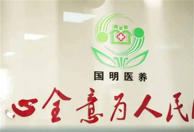国明医养视力保健中心