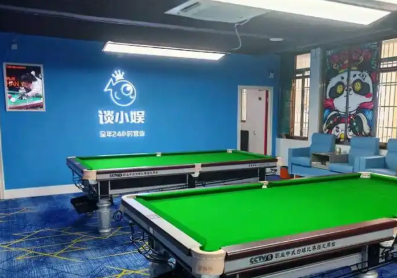 谈小娱台球加盟
