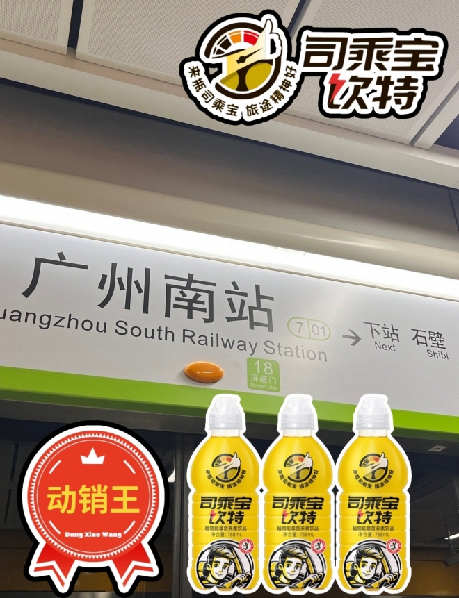 司乘宝饮特 司乘宝饮特