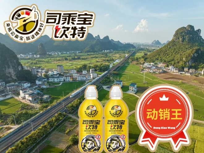 司乘宝饮特 司乘宝饮特