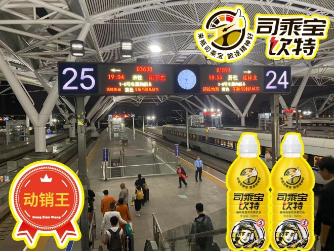 司乘宝饮特 司乘宝饮特