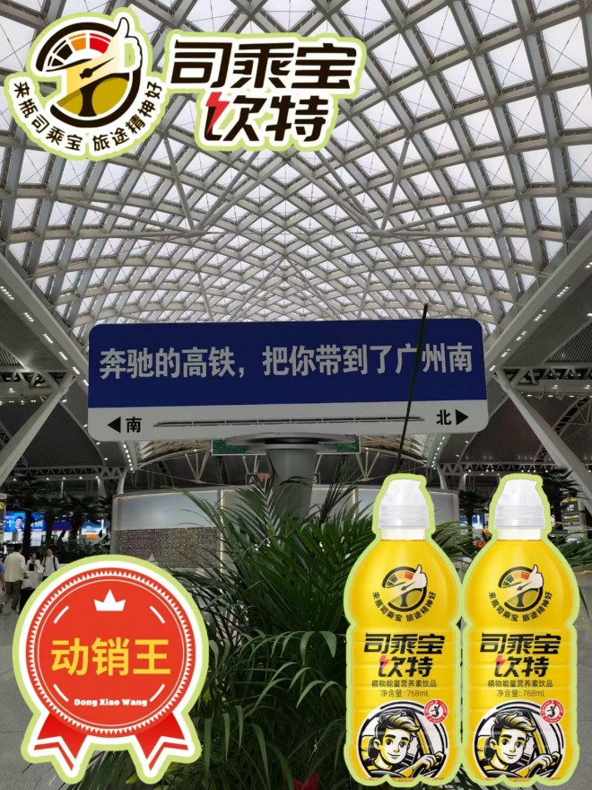 司乘宝饮特 司乘宝饮特