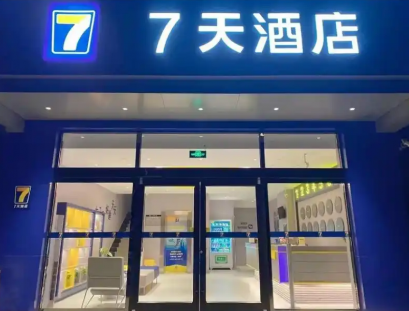 7天连锁酒店加盟