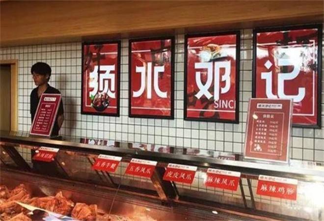 须水邓记叫化鸡