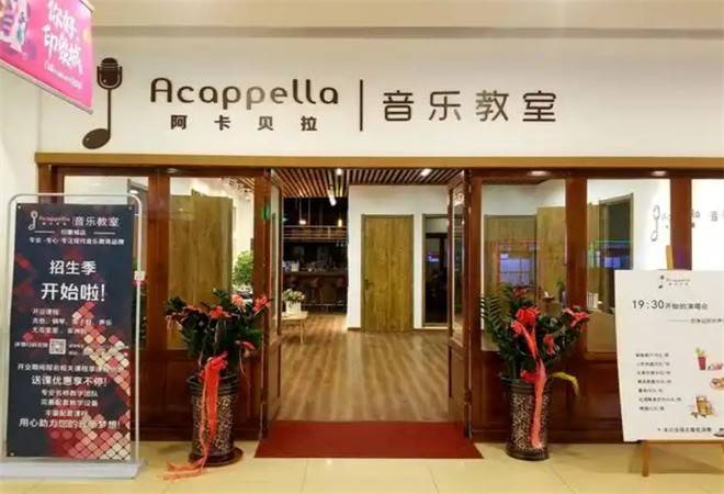 阿卡贝拉音乐教室