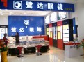 鹭达眼镜