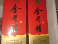 金乔禧酒