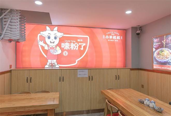 小羊叔叔羊肉粉