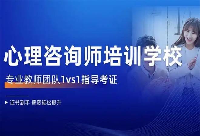 心理学培训机构