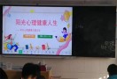 学生心理教育