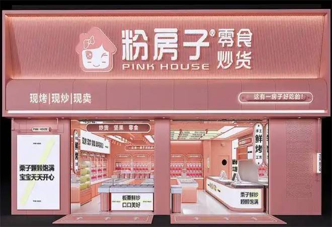 粉房子零食