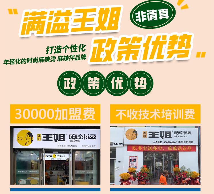 满溢王姐麻辣烫加盟