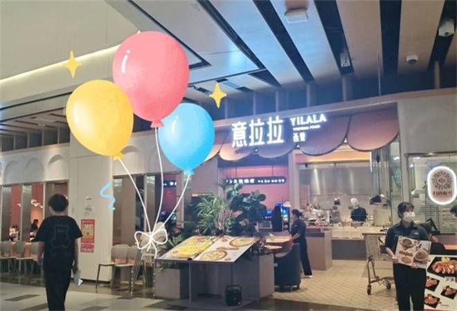 意拉拉西餐