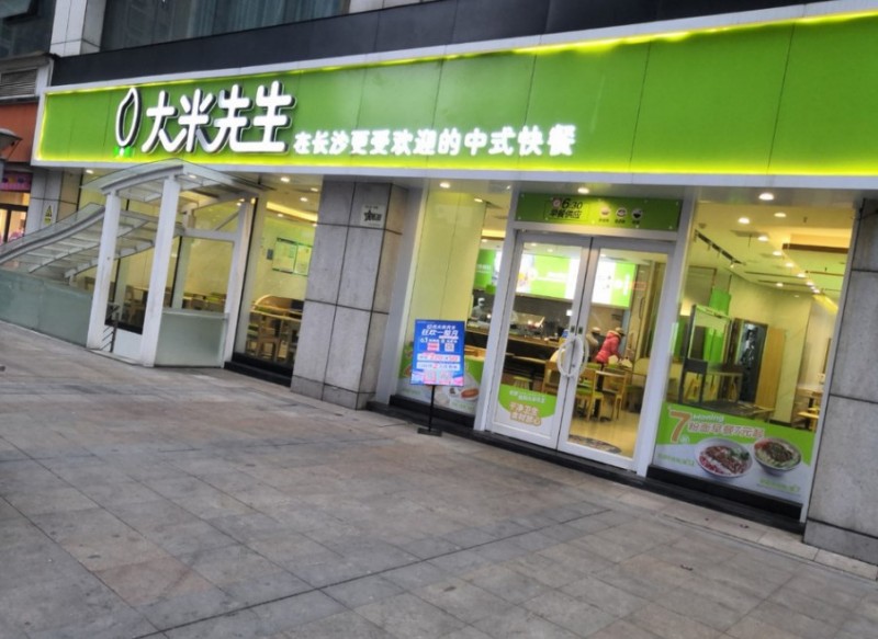 大米先生