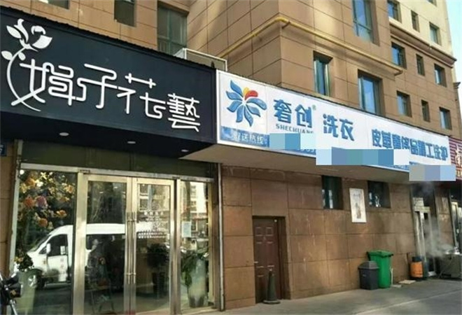 奢創(chuàng)洗衣加盟