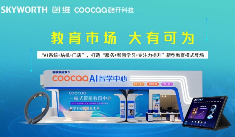 創(chuàng)維酷開AI自習(xí)室