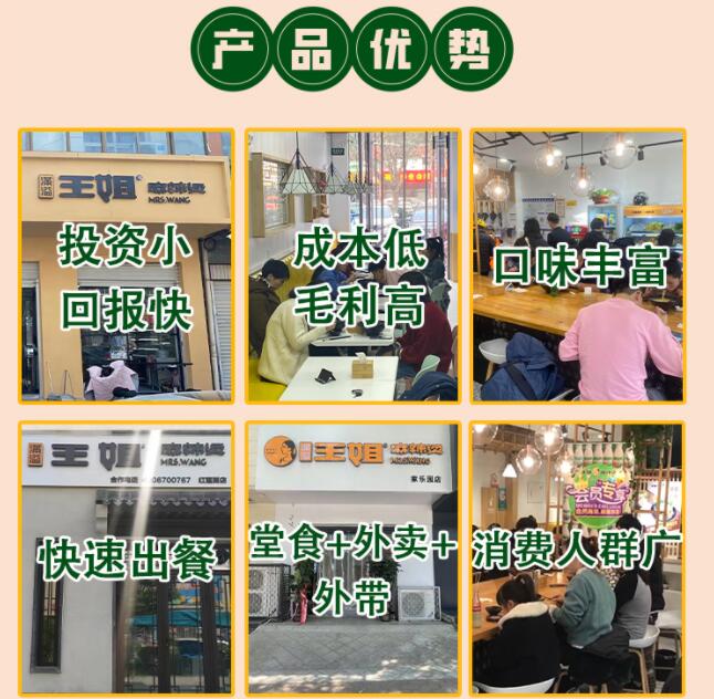 滿溢王姐麻辣燙