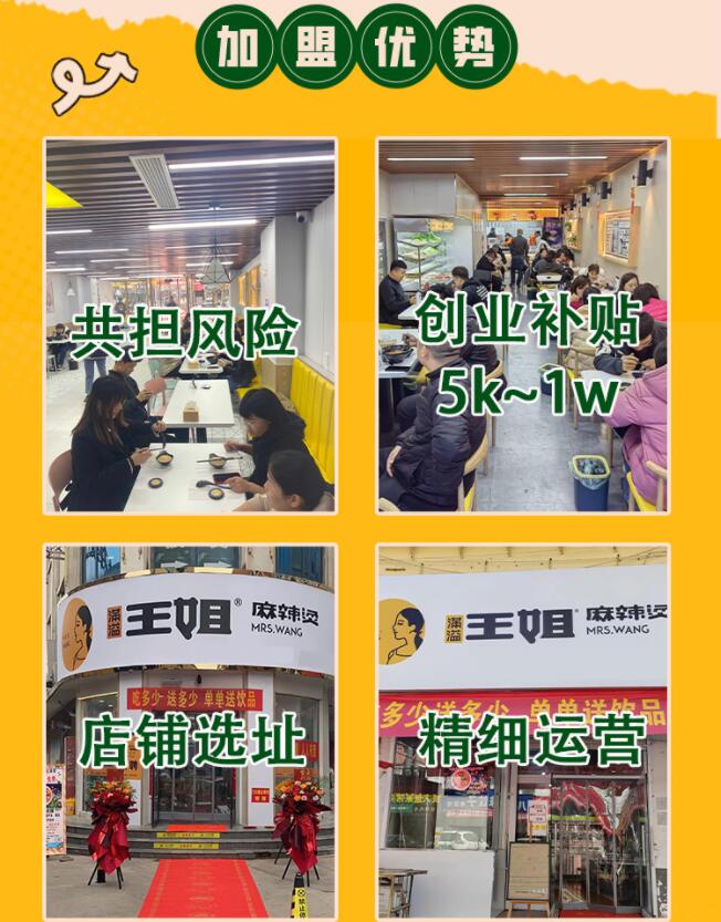 滿溢王姐麻辣燙