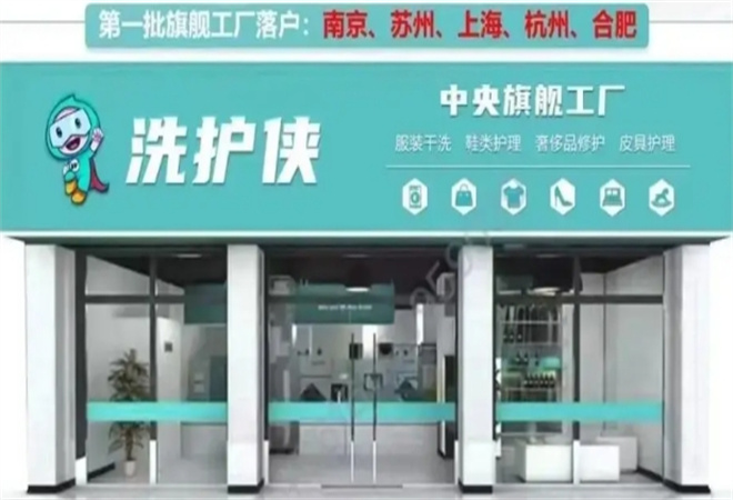 洗护侠加盟