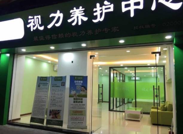 爱视明视力保健