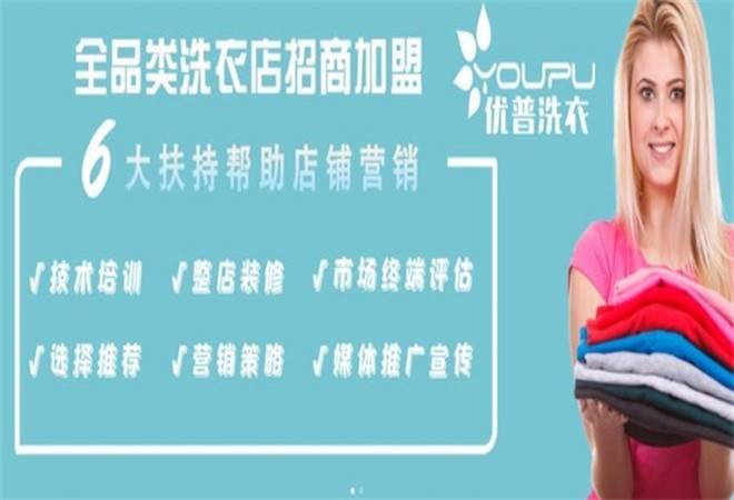 优普洗衣