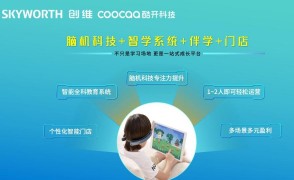 創(chuàng)維酷開AI自習室