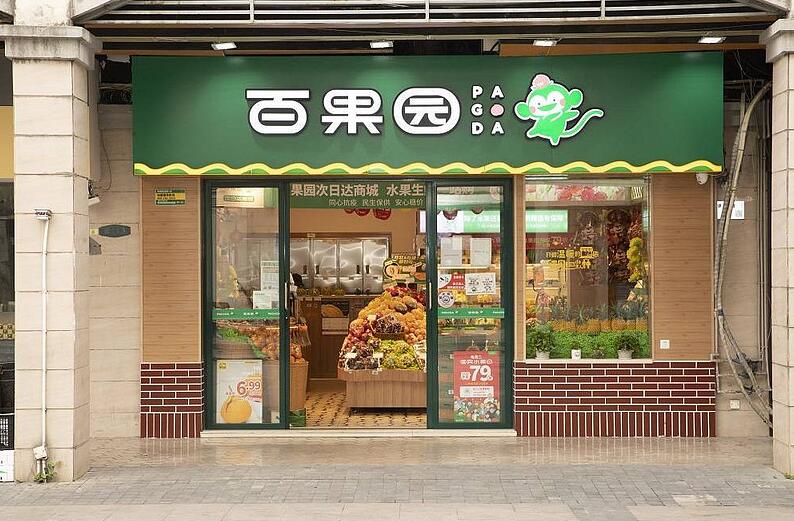 百果园加盟 百果园加盟