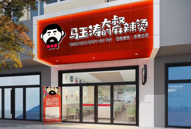 馬玉濤麻辣燙