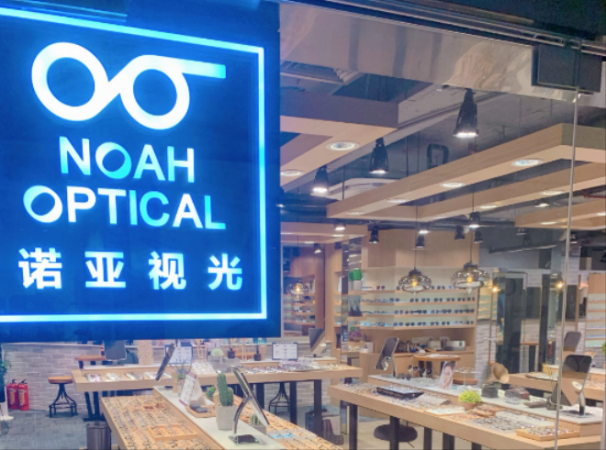 诺亚视光眼镜店