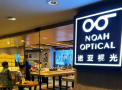 诺亚视光眼镜店