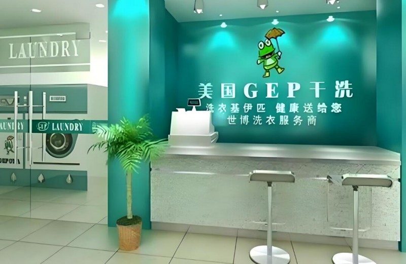 美国GEP干洗加盟