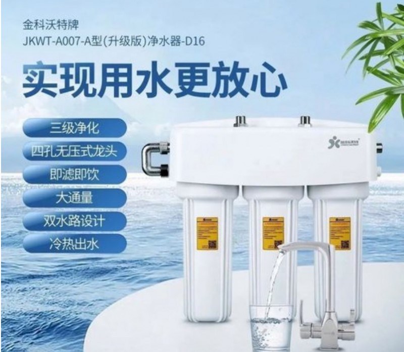 金科沃特净水器