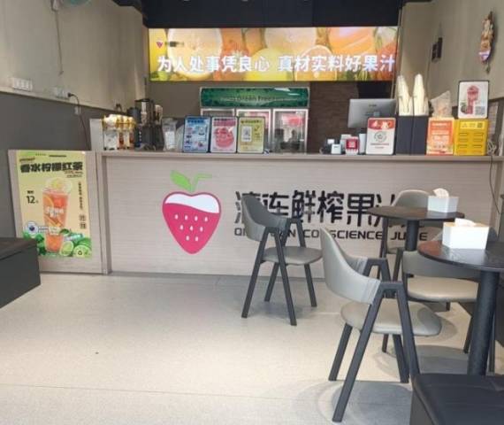 清连鲜榨果汁