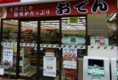 日式便利店