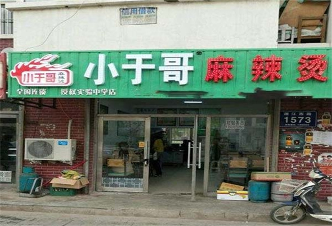 小于哥麻辣燙加盟