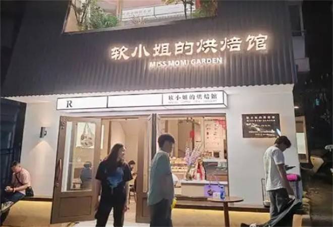 软小姐的烘焙馆