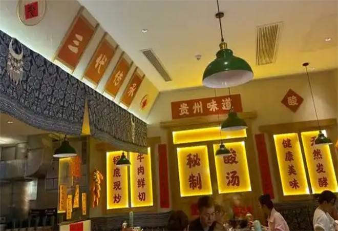 刘一勺贵州酸汤牛肉火锅